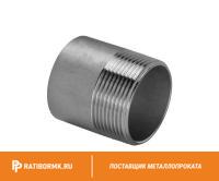 Резьба нержавеющая Ду 15 1/2'' L=50мм 12х18н10т