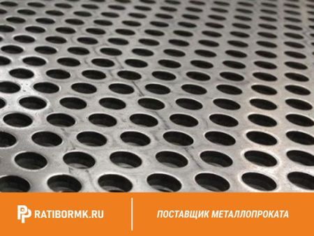 Лист перфорированный нержавеющий 1х1000х2000 мм Rv 2,5-4,0
