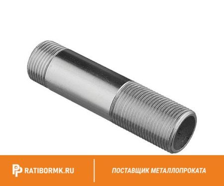 Сгон стальной Ду 25 1'' L=150мм ГОСТ 3262-75