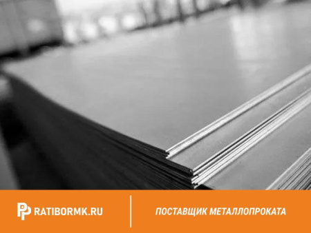Лист холоднокатаный 1,4х1460х2480мм 08кп ГОСТ 19904-90