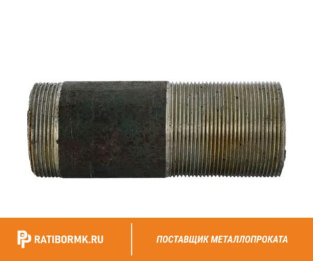 Сгон стальной Ду 15 1/2'' L=110мм ГОСТ 8969-75