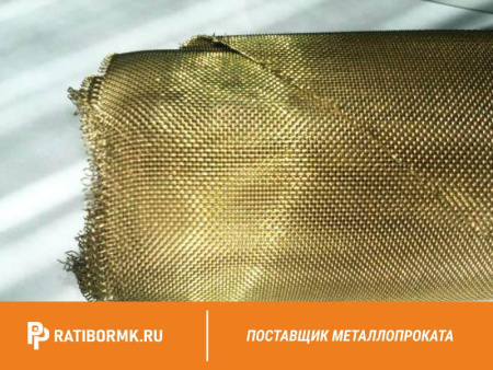 Сетка латунная 0,5х0,25 мм ГОСТ 6613-86