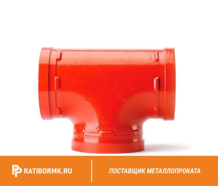 Тройник равносторонний под муфту XGQT03 (016-1378)