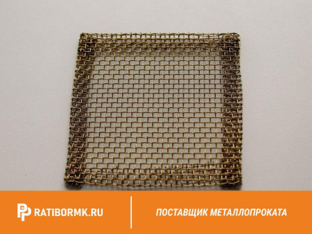 Сетка латунная 0,2х0,12 мм ГОСТ 6613-86